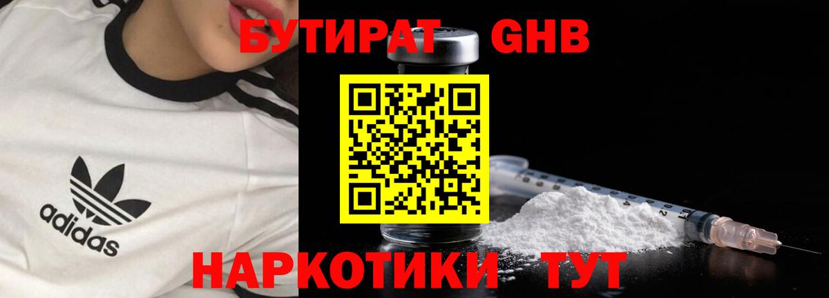 Саяногорск  БУТИРАТ  Вход с VPN  БУТИРАТ GHB 