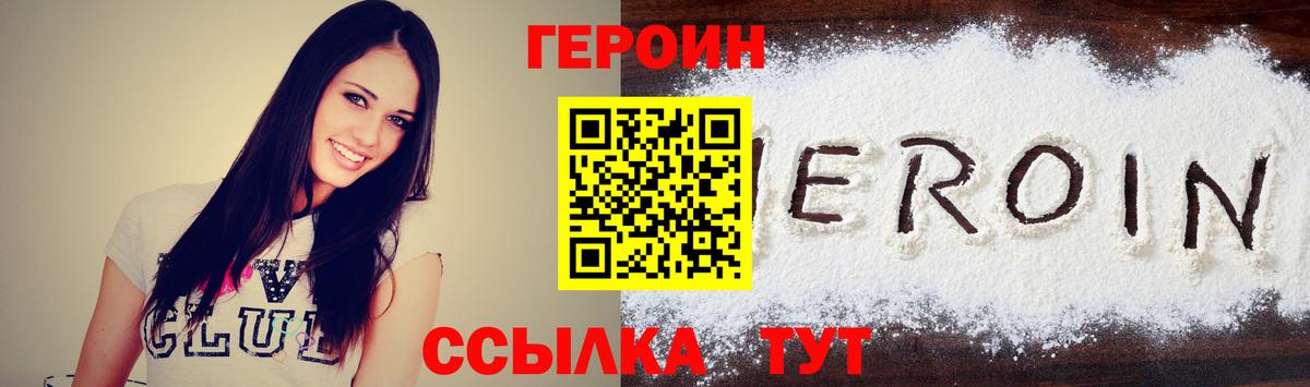 ГЕРОИН герыч Саяногорск