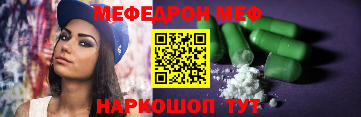 дарнет шоп  Мефедрон  МЯУ-МЯУ  МЕФ VHQ  Вход с VPN  Меф VHQ  Саяногорск 
