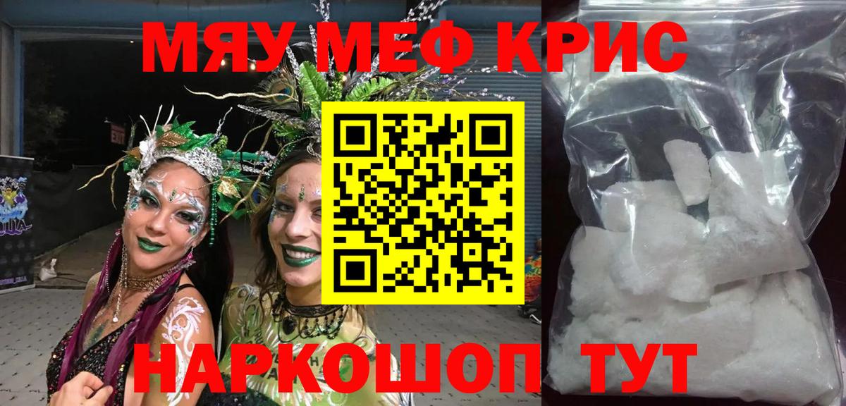Мефедрон Саяногорск