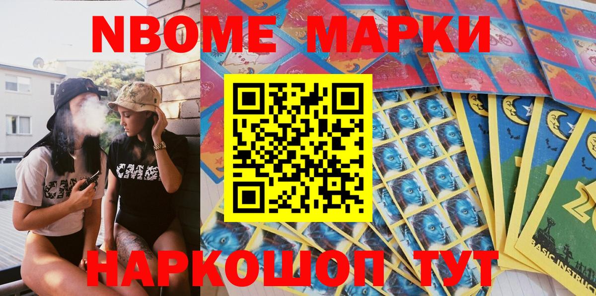 Марки N-bome 1,5мг Саяногорск